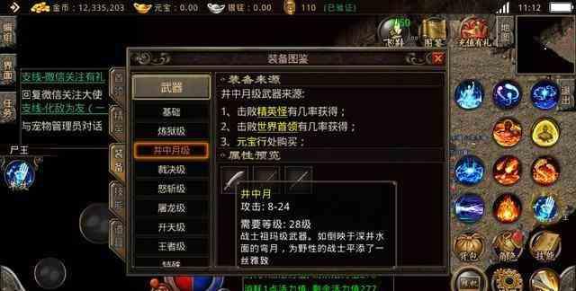 传奇世界sf中游戏中合理搭配的团队实力才强 