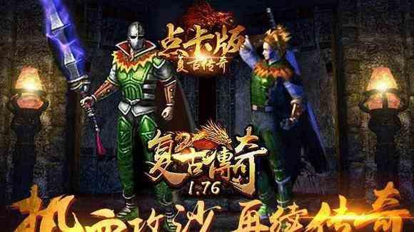 金币传奇里法师并没有想象中的强势